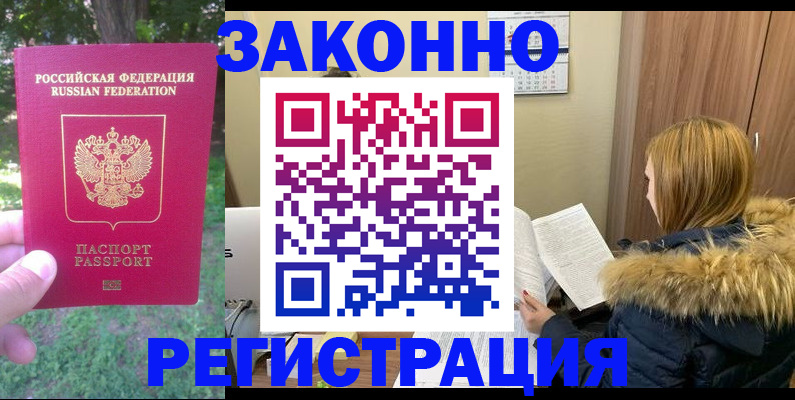 временная регистрация купить в Кунгуре